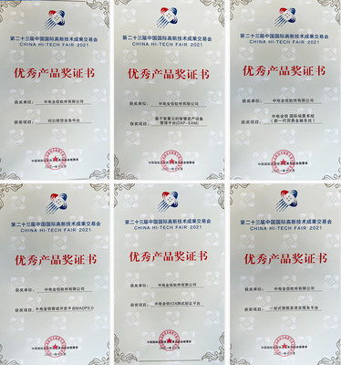 中電金信在高交會斬獲七項大獎，區塊鏈技術成果備受矚目